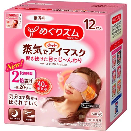 Kao MegRhythm Gentle Steam Eye Mask (12 Sheet)