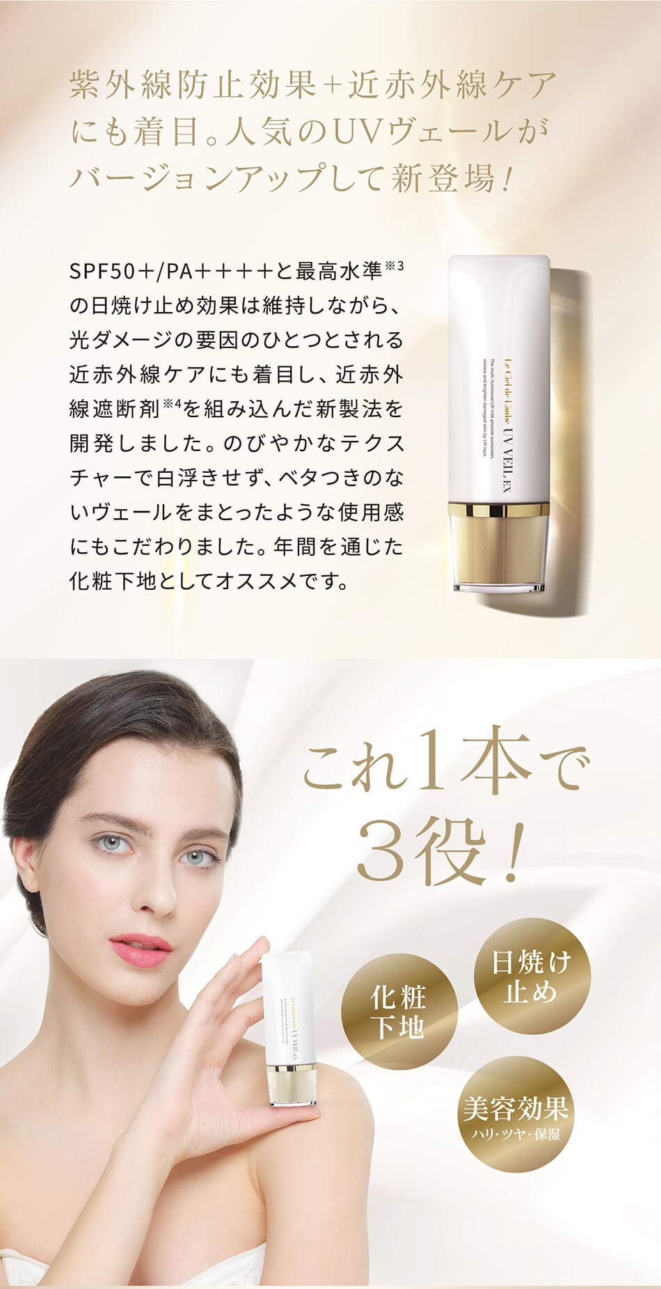 Axxzia Le Ciel de L'aube UV Veil EX SPF50+ PA++++ 40g